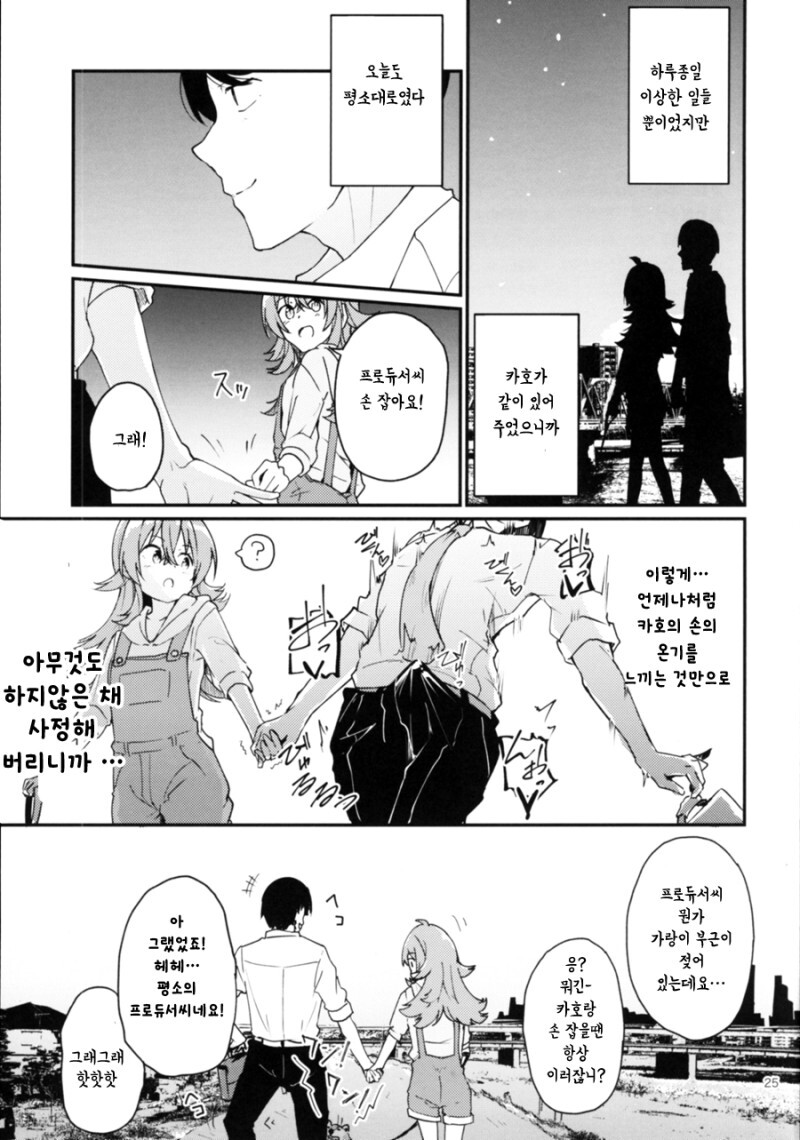 @) 프로듀서가 카호로 X친다고 오해받는 만화_24.jpg
