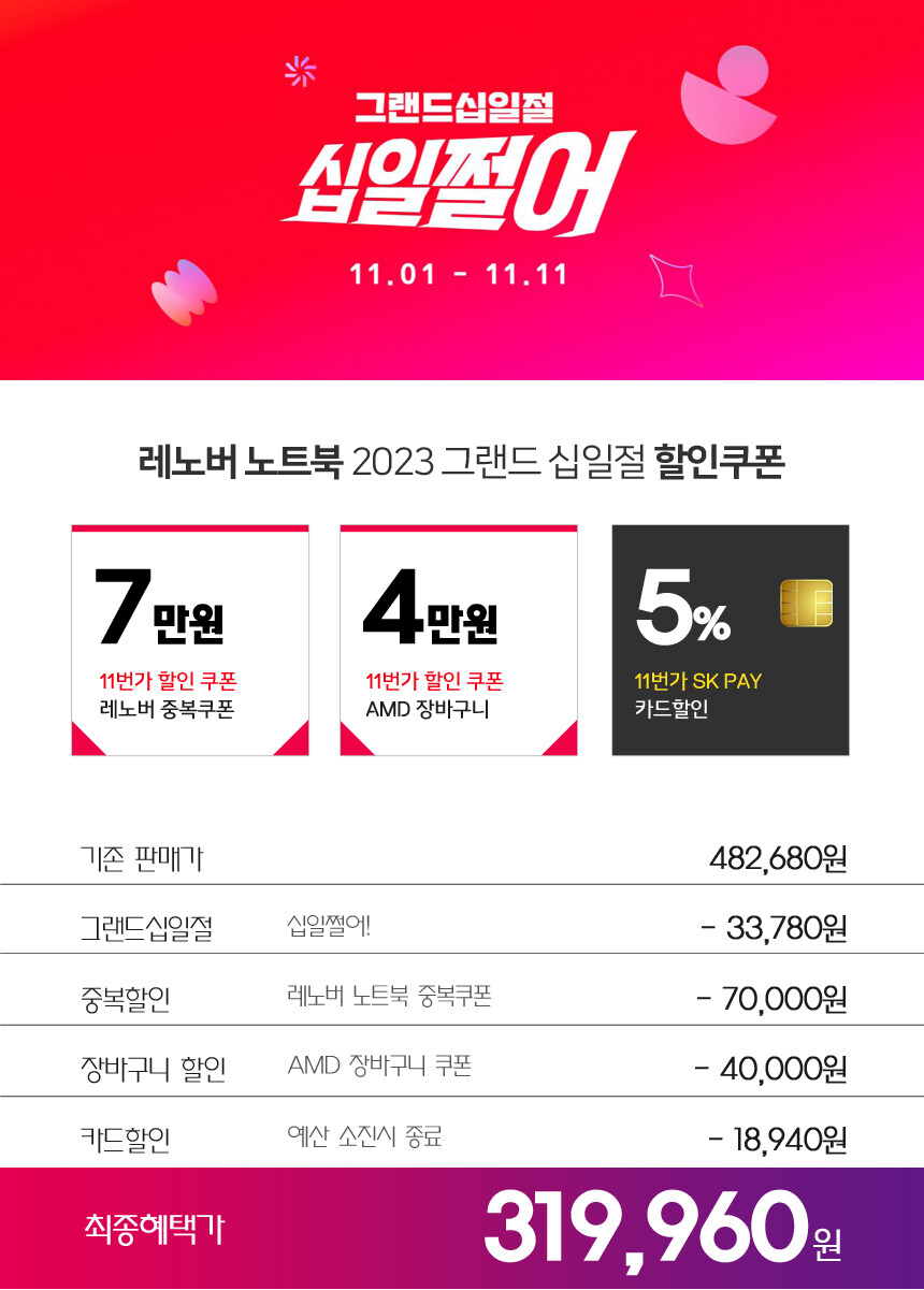 [11번가] 레노버 아이디어패드 Slim1-15ALC7 / 319,960원_1.jpg