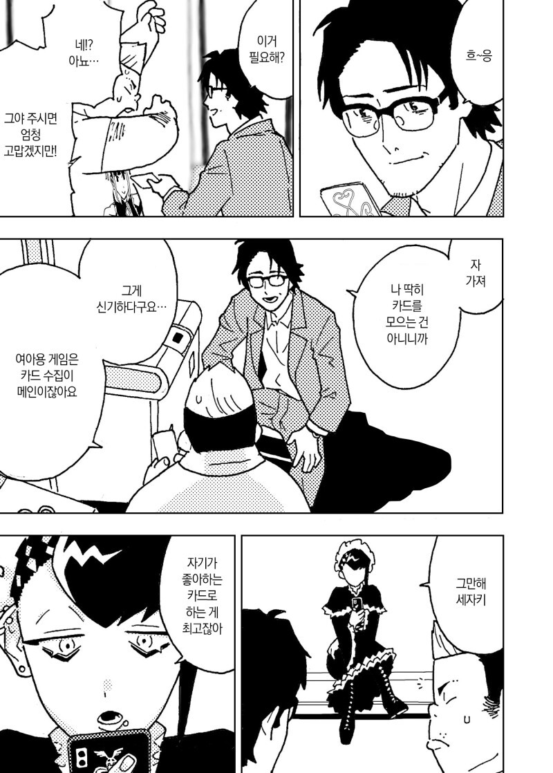 게임 센터에서 아이돌 게임을 계속하는 아저씨의 이야기 만화_5.jpeg