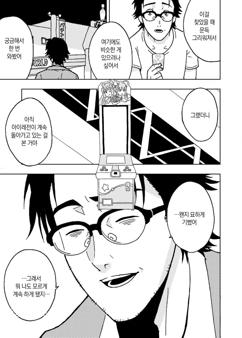 게임 센터에서 아이돌 게임을 계속하는 아저씨의 이야기 만화_19.jpeg