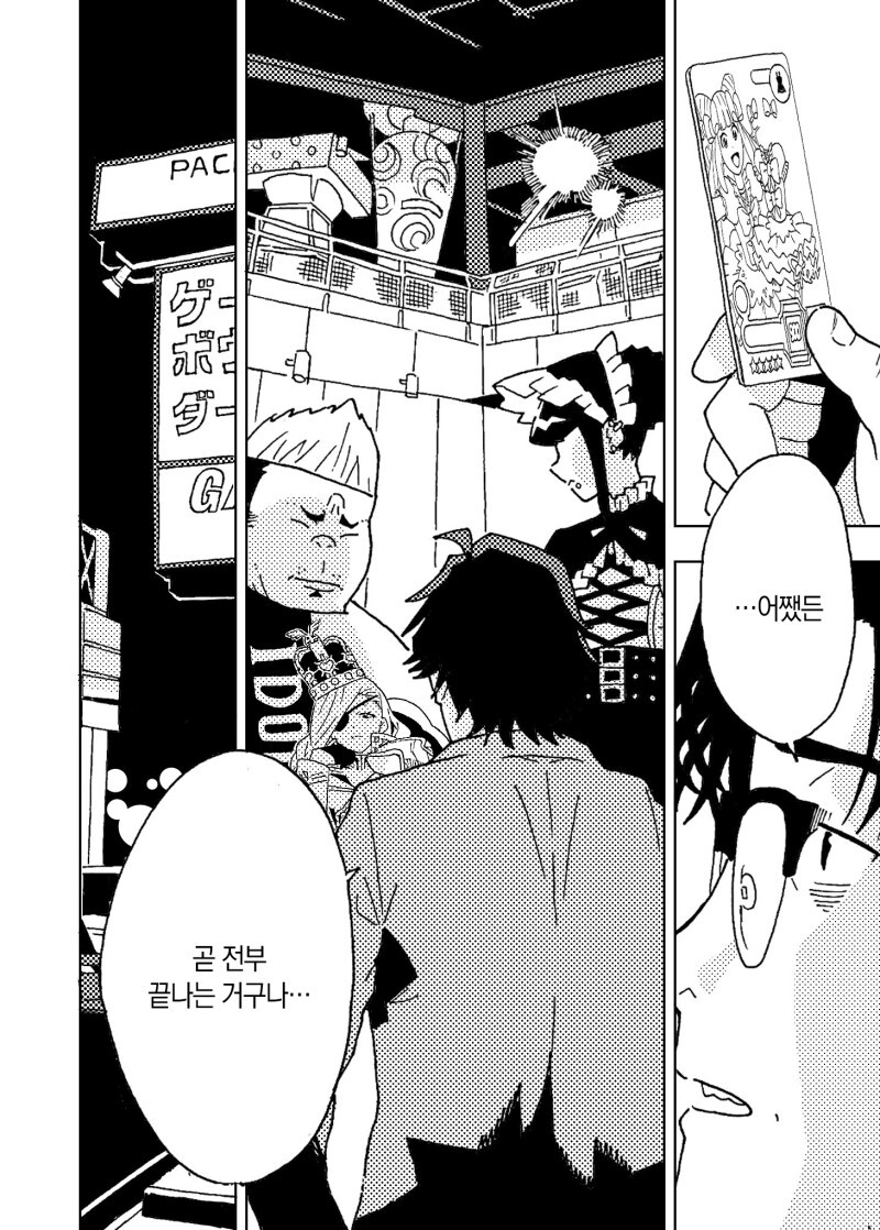 게임 센터에서 아이돌 게임을 계속하는 아저씨의 이야기 만화_22.jpeg