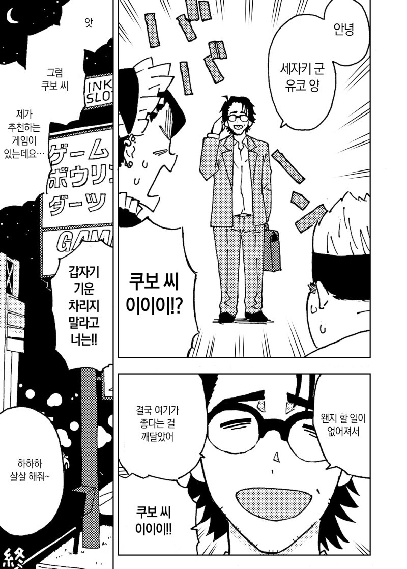 게임 센터에서 아이돌 게임을 계속하는 아저씨의 이야기 만화_45.jpeg