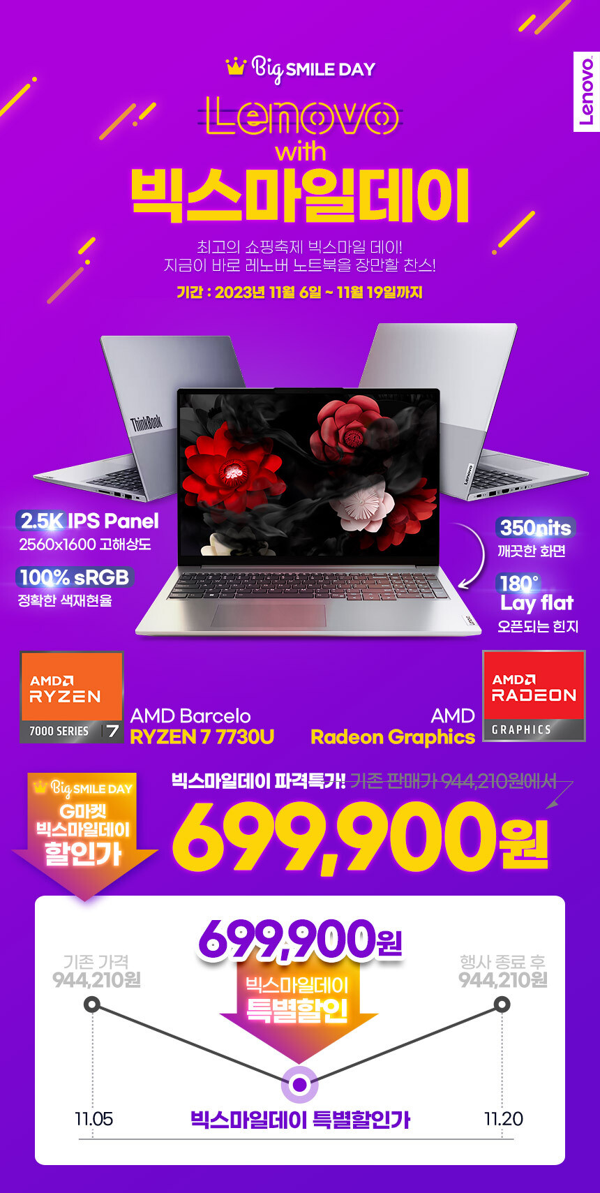 [지마켓]빅스마일 레노버 노트북 역대급 초특가 할인 [1,599,320/무료]_10.jpg