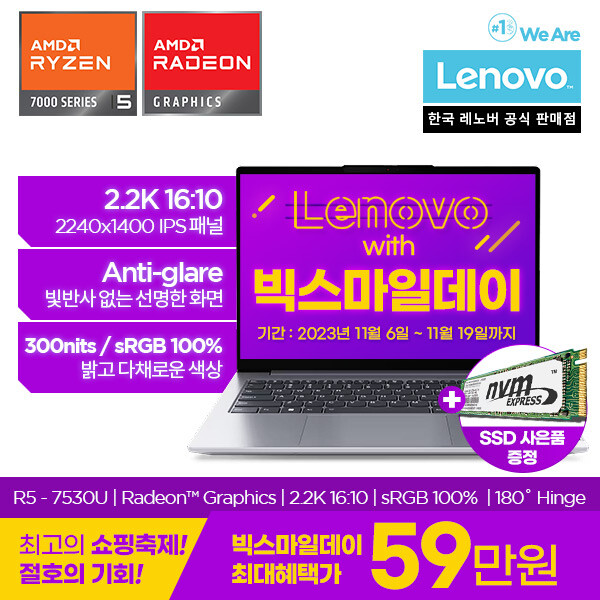 [지마켓]빅스마일 레노버 노트북 역대급 초특가 할인 [1,599,320/무료]_19.jpg