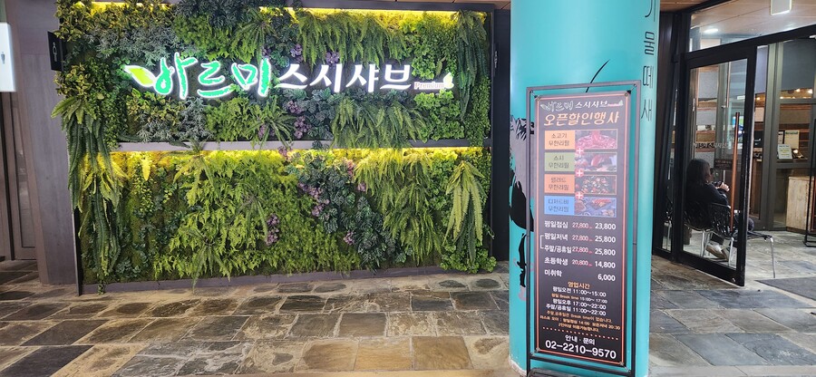 오랬만에 다녀온 신도림 바르미 스시샤브_1.jpg