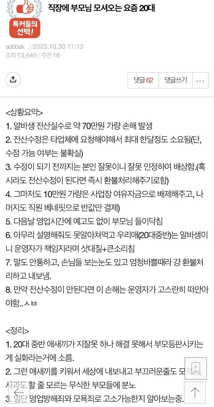 직장에 부모 모셔오는 20대jpe