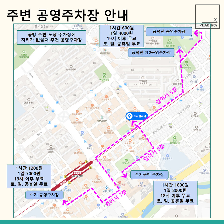 용인/수지 프라빌리티 프라공방을 소개합니다._8.png