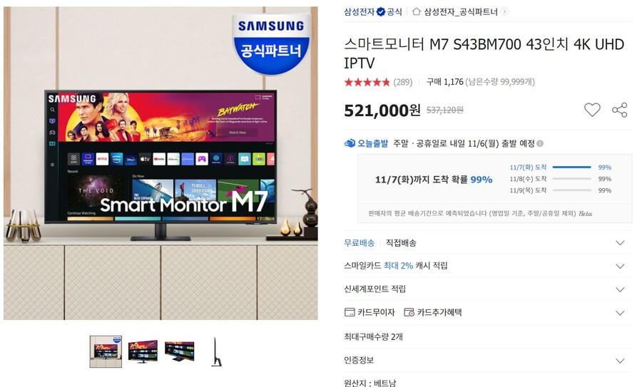 [지마켓,옥션]빅스마일데이 (11.6~11.19)(+게이밍모니터할인정보)_24.jpg