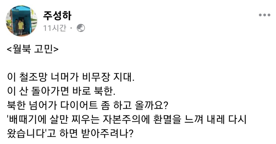 탈북자, "월북 고민하고 있다"_1.jpg