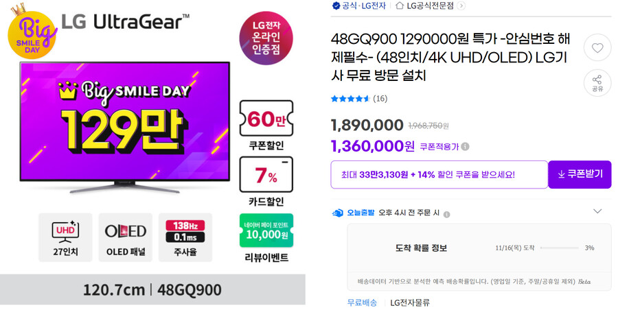 [지마켓,옥션]빅스마일데이 (11.6~11.19)(+게이밍모니터할인정보)_10.png