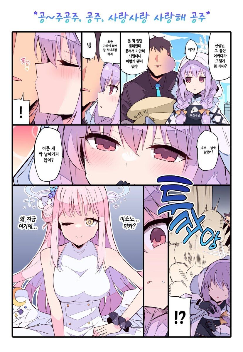 블루아카) 턱 선생과 미카 만화.manga_1.jpeg