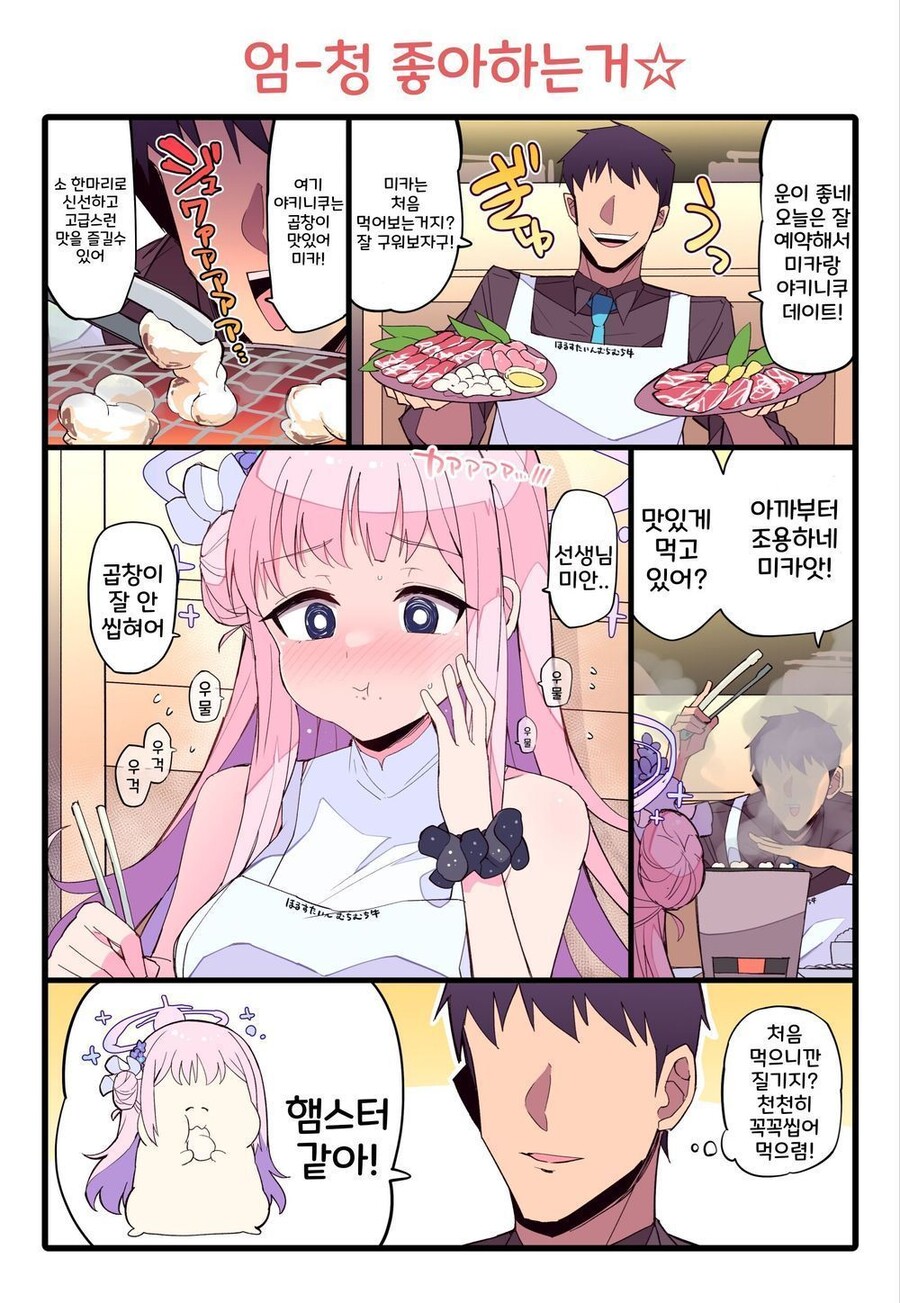 블루아카) 턱 선생과 미카 만화.manga_2.jpeg