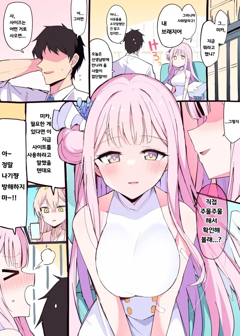 블루아카) 턱 선생과 미카 만화.manga_3.webp