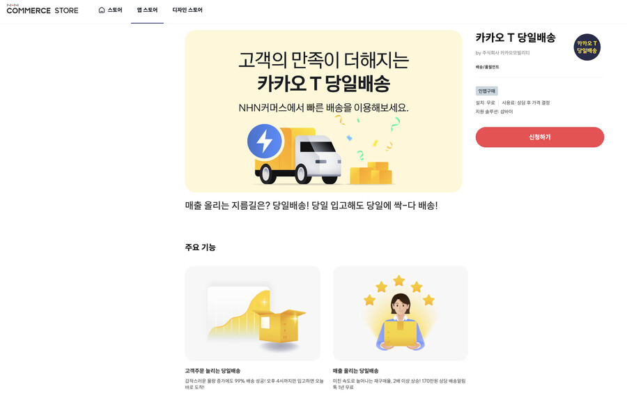 [샵바이앱추천] 카카오 T 당일배송_1.png