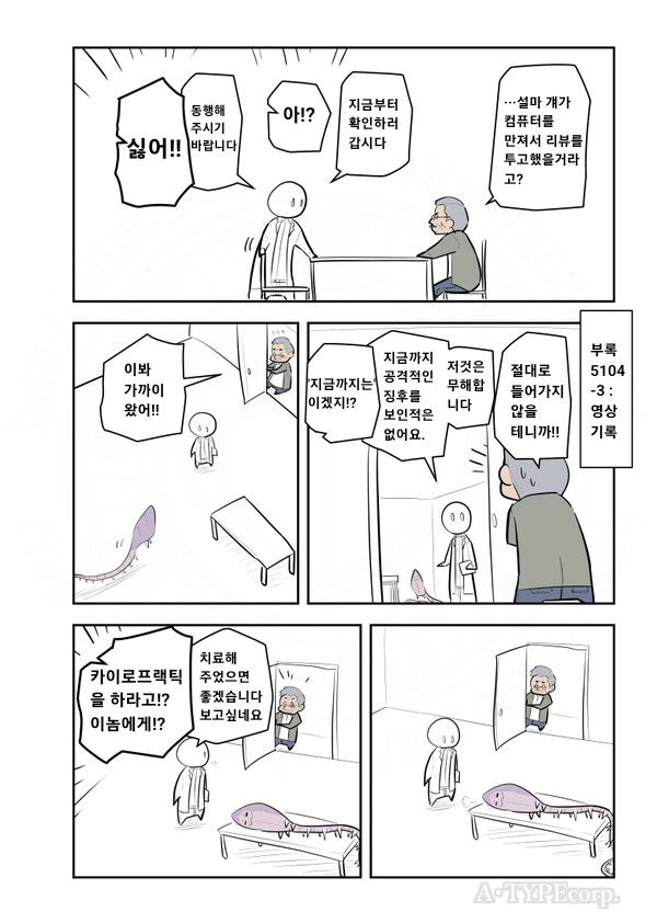퍼옴) SCP-5104 '긴급 마사지' 만화.manwha_3.png