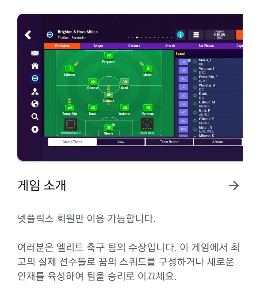 [구글플레이] 풋볼매니저 2024 모바일 (넷플릭스 회원 무료)_2.png