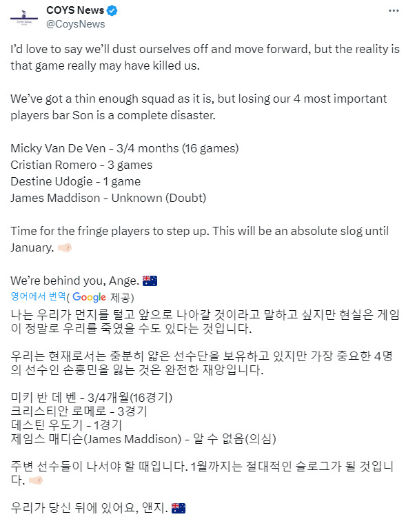 토트넘 미키 반더벤 3개월~4개월 결장 예정_1.png