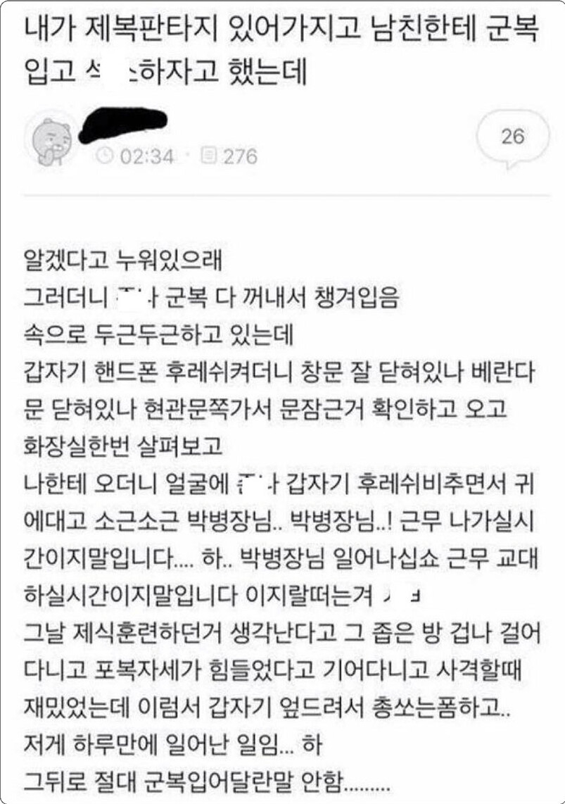 군복 판타지 하루만에 깨진 여자_1.png