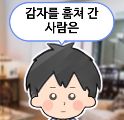 옆집 여자가 마당 텃밭의 감자를 통째로 훔쳐 갔다.jpg_7.jpg