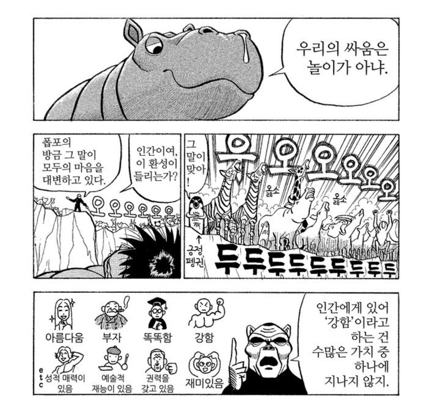 약혐) 인간이 야생동물과 격투하는 만화.manhwa_3.jpg