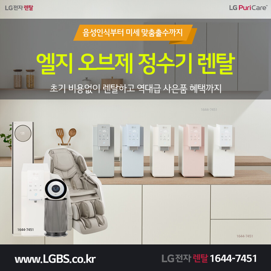 [LG가전렌탈] LG공기청정기구독! 정수기! 냉장고! 안마의자! 요금할인! 현금!_1.png