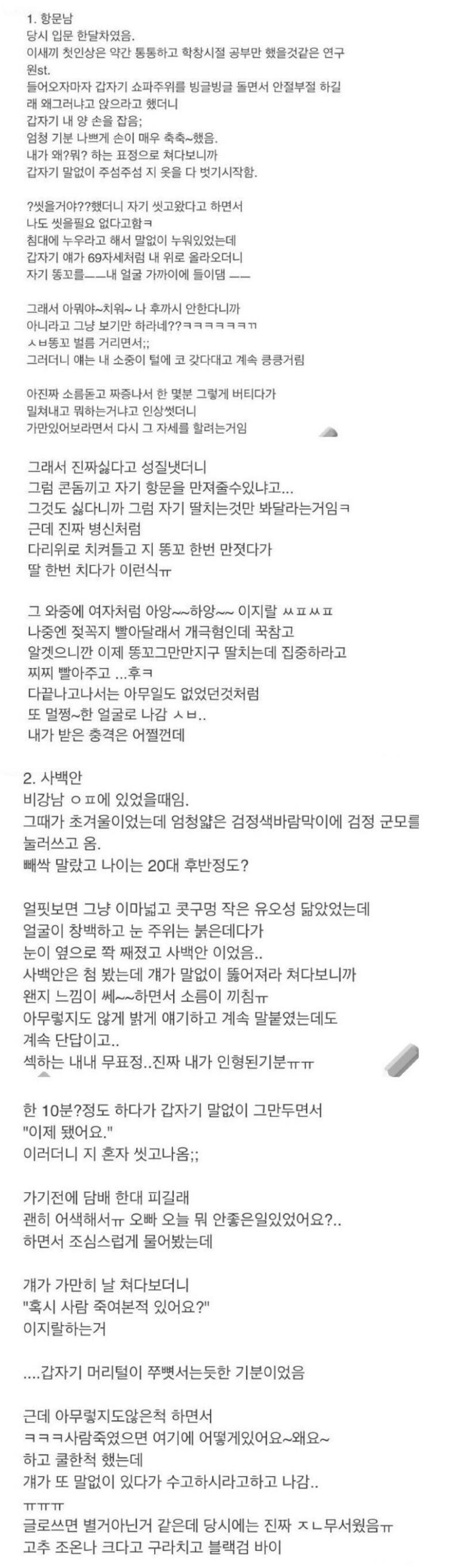 어느 오피녀의 업무후기