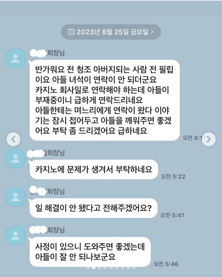 전청조 아버지와 남현희 카톡 풀버전.jpg_1.jpg