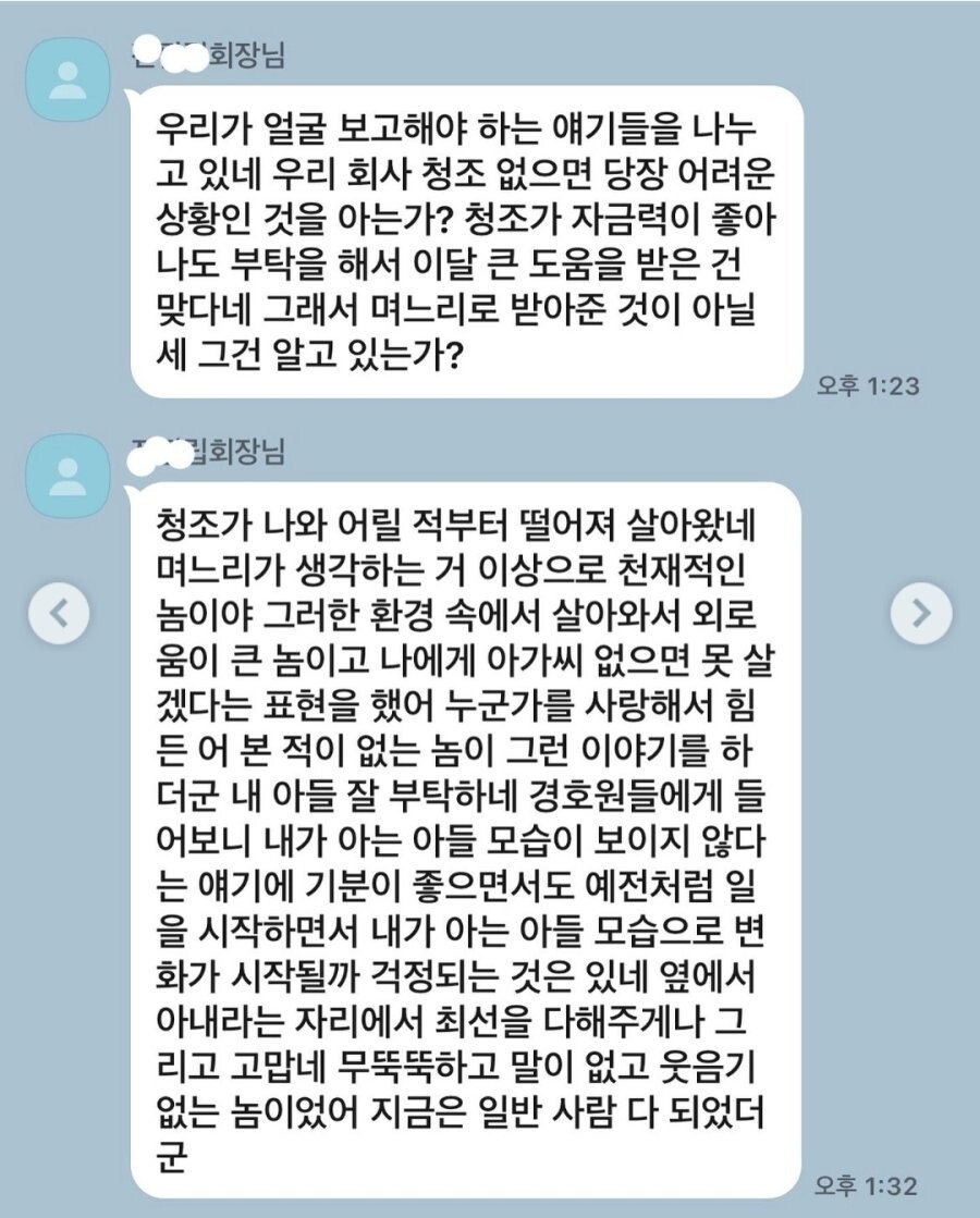 전청조 아버지와 남현희 카톡 풀버전.jpg_5.jpg