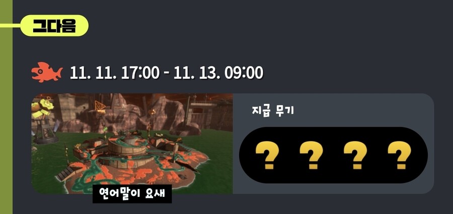 스플래툰3) 토요일 오후 5시부터 쿠마무기 페스네_1.jpg