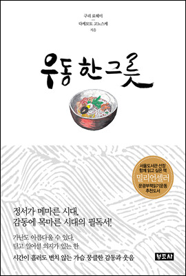 소설 '우동 한 그릇' 의 비밀_1.jpg
