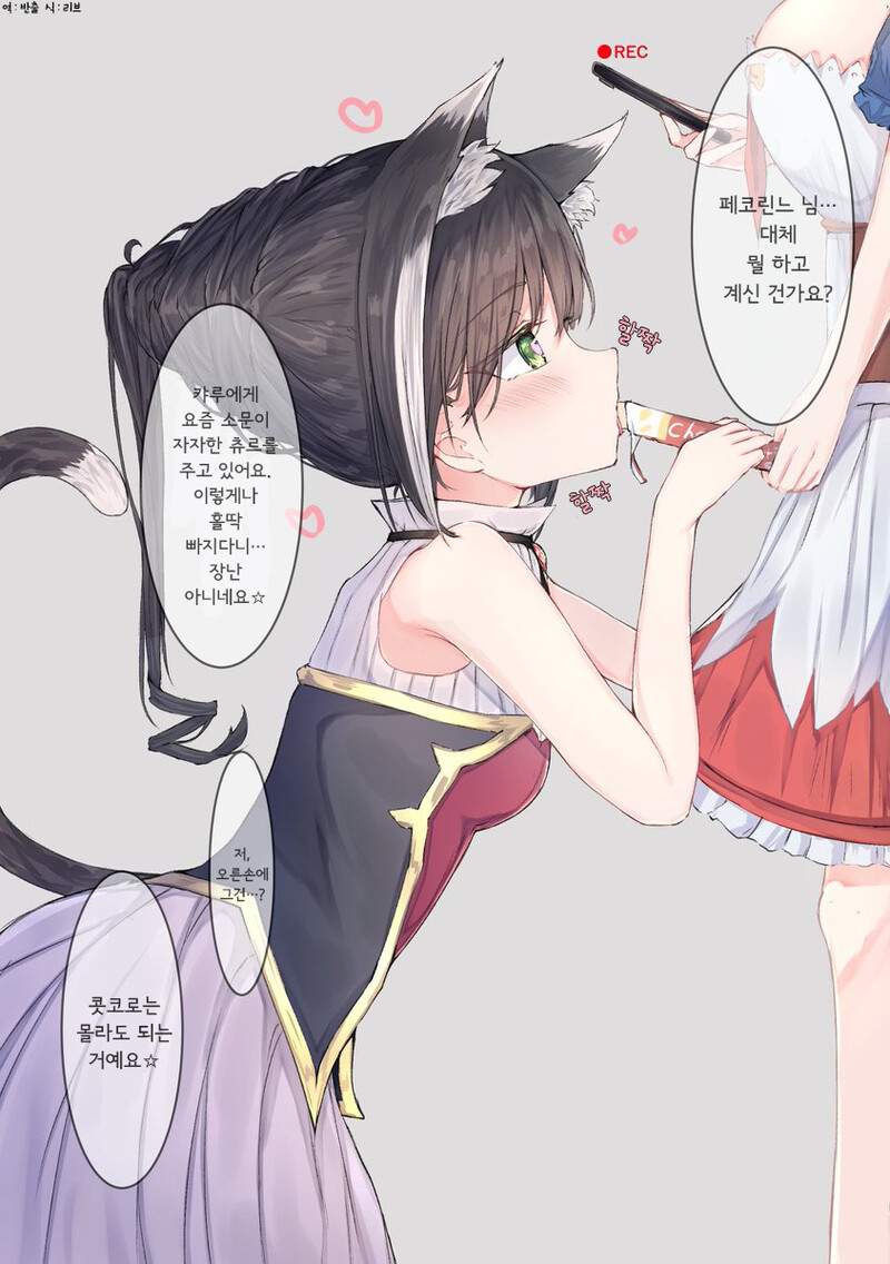 먹이에 길들여진 캬루 만화_1.png