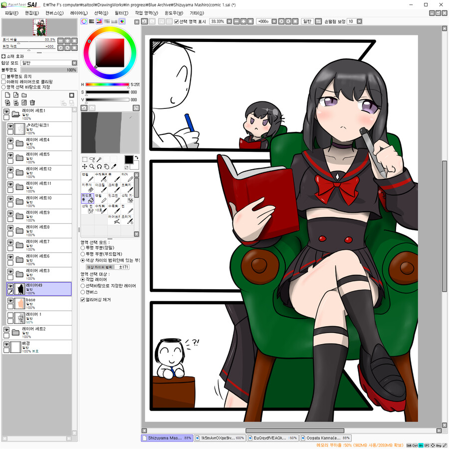 블루아카) 마시로 만화 채색 끝..._1.png