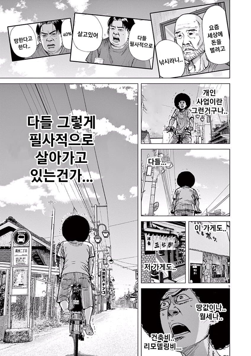 자영업의 현실을 깨닫는 만화 manhwa_1.jpg