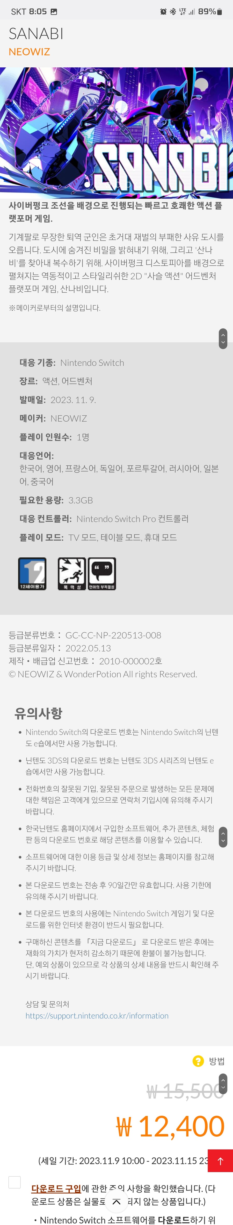 [한국닌텐도] 산나비 DL (12,400원)_1.jpg