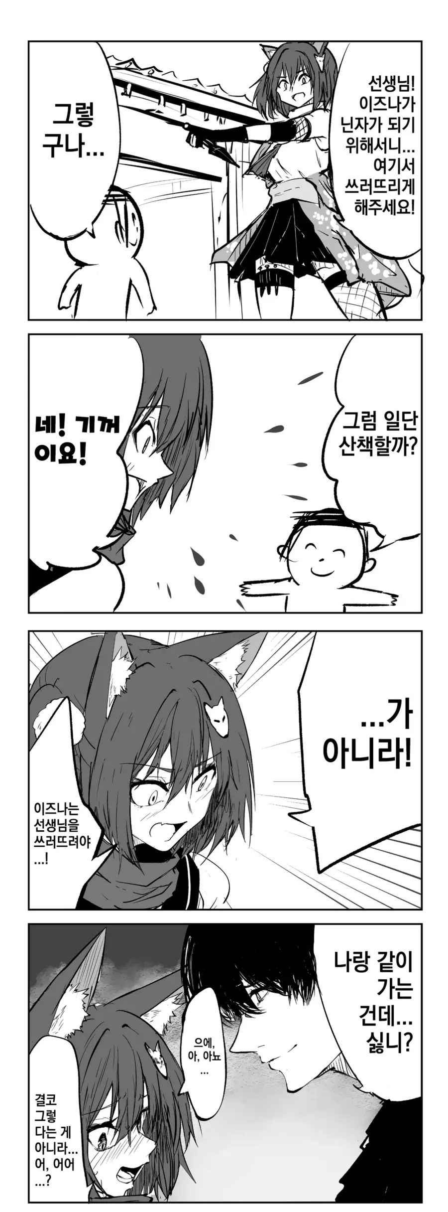 블루아카)개연성 선생님 만화 모음.jpg_16.webp