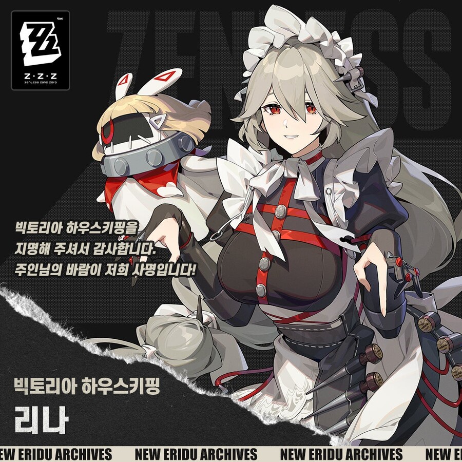 [젠레스 존 제로] 캐릭터 소개 - 알렉산드리나 세바스티안_3.jpg