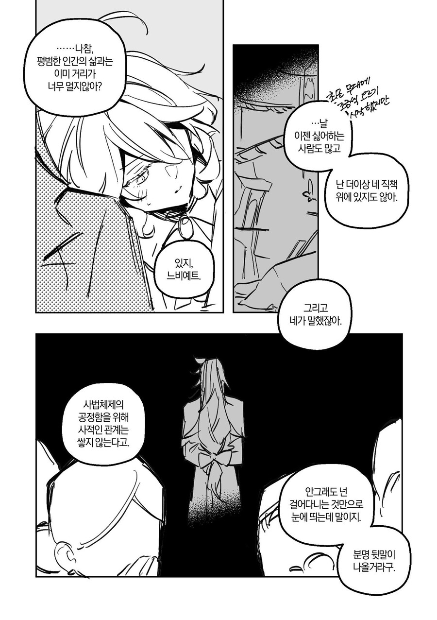 원신 5막 이후 느비푸리 순애 만화