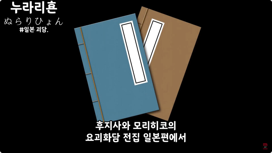 일본 요괴 누라리횬jpg