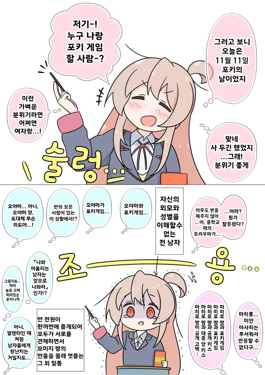 오빠는끝)포키게임 하고 싶은 마히로_1.webp