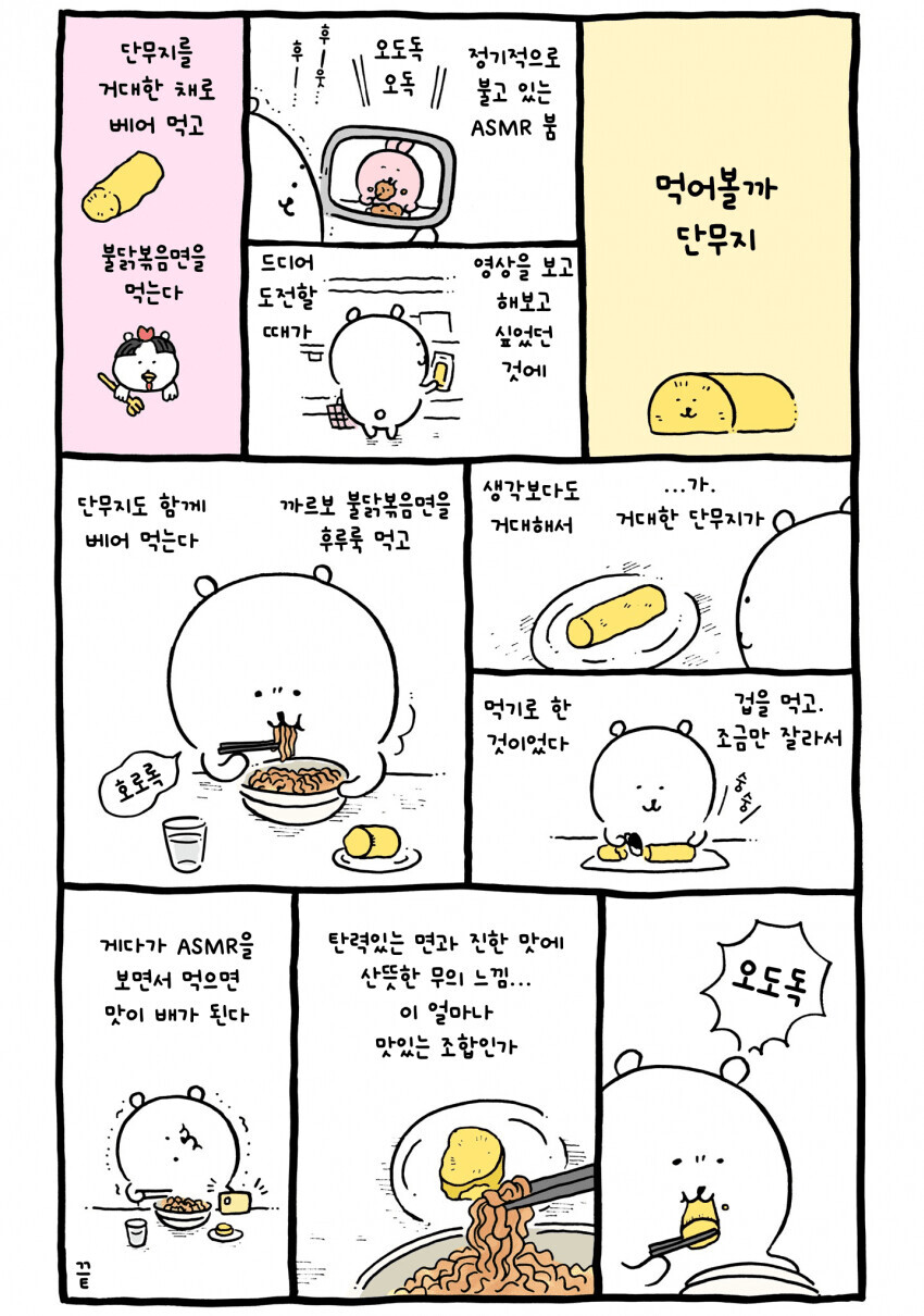 한국음식을 좋아하는 일본만화가_8.png