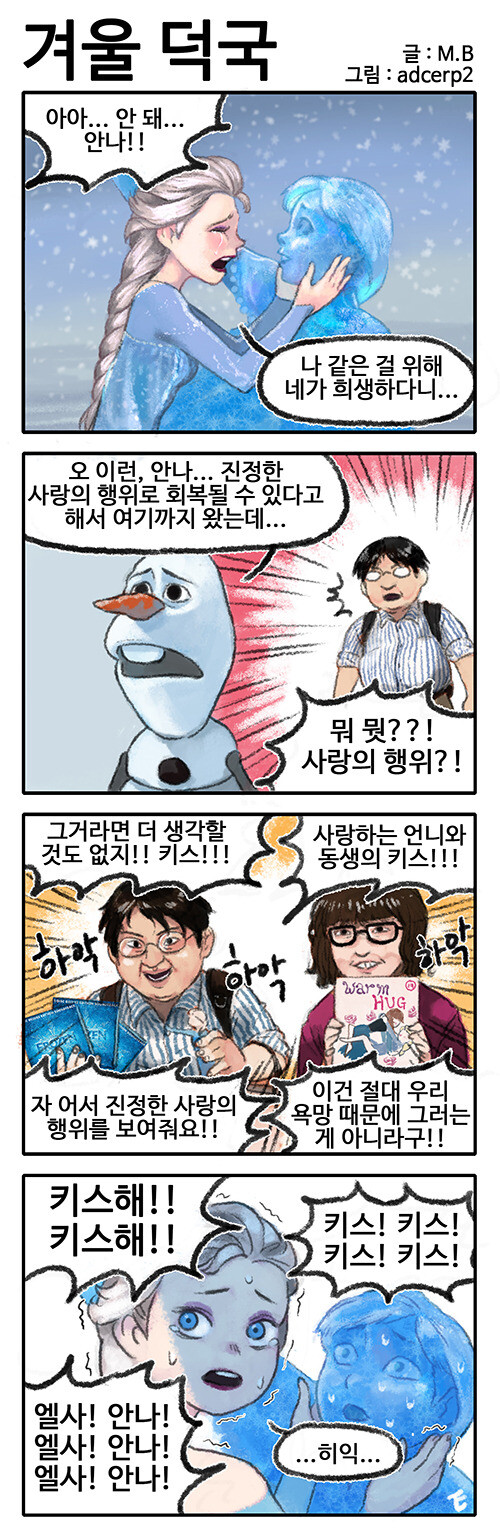 겨울왕국) 아무리 봐도 친자매 바이브가 아님_1.jpeg