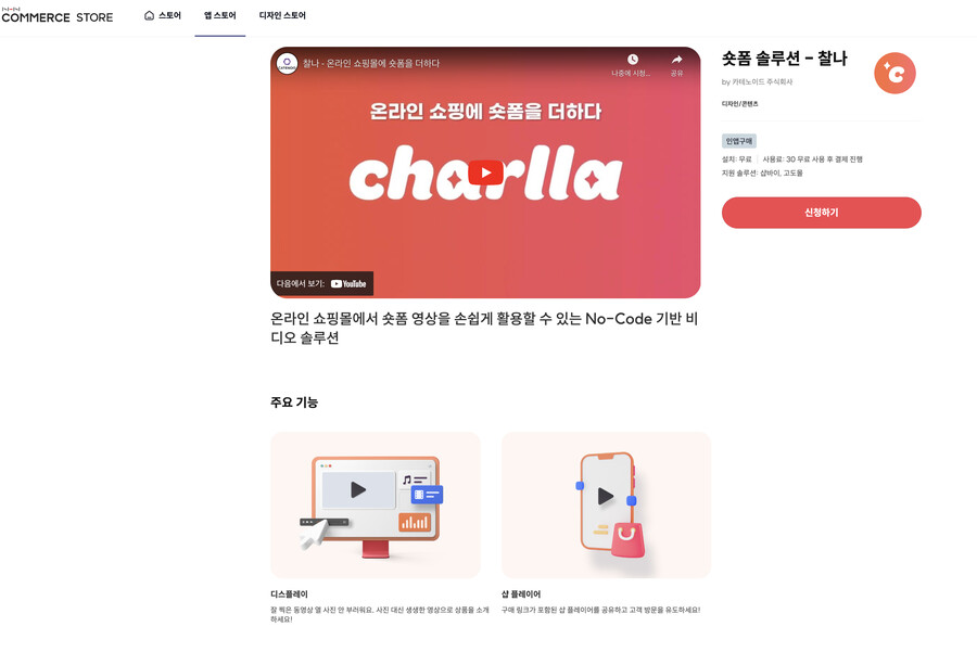 [샵바이앱추천] 숏폼 솔루션 - 찰나_1.png