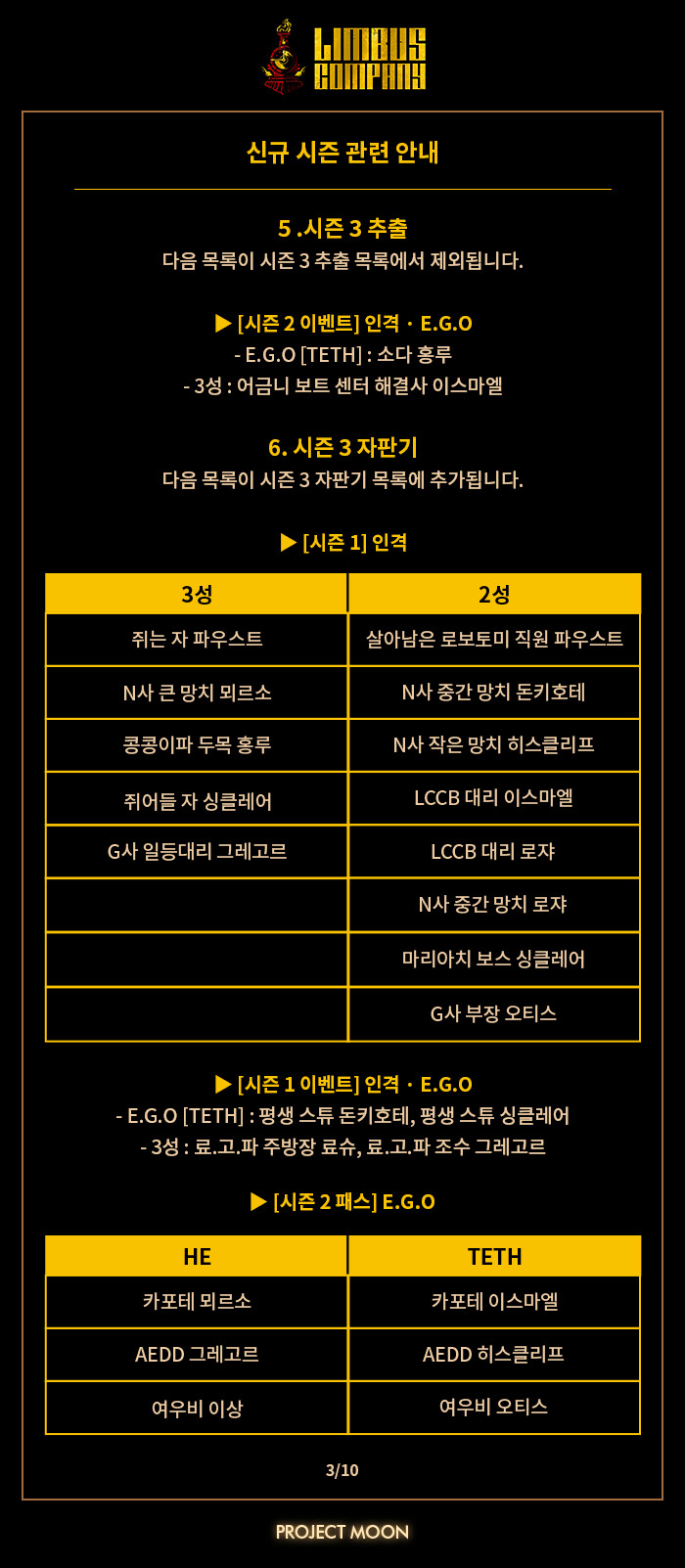 11/16 시즌 3 업데이트 예정_3.png