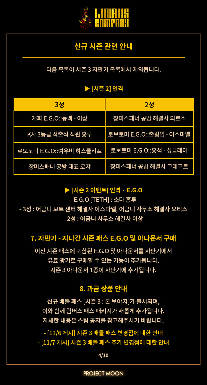 11/16 시즌 3 업데이트 예정_4.png