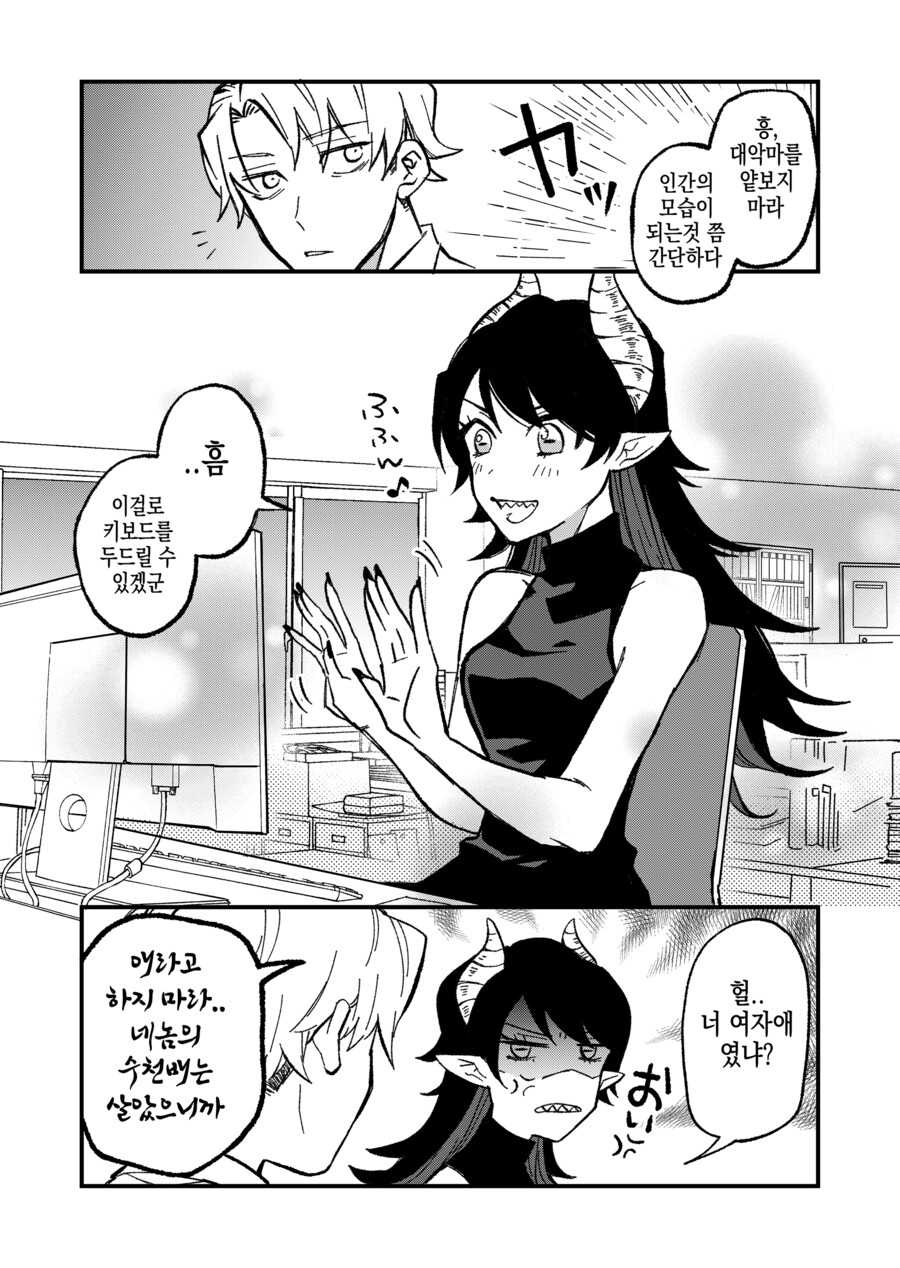 지옥의 대악마를 소환한 사축.manhwa_4.png