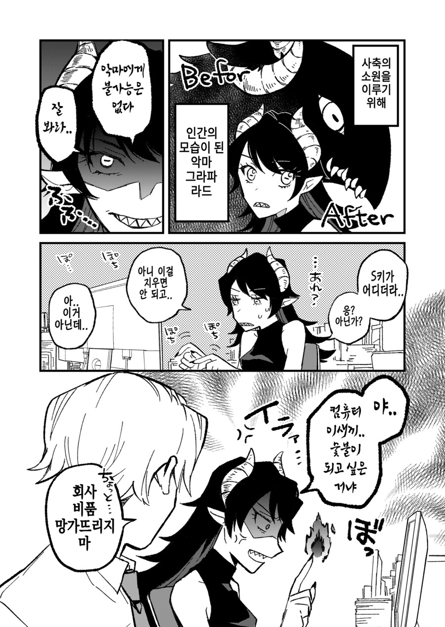 지옥의 대악마를 소환한 사축.manhwa_5.png