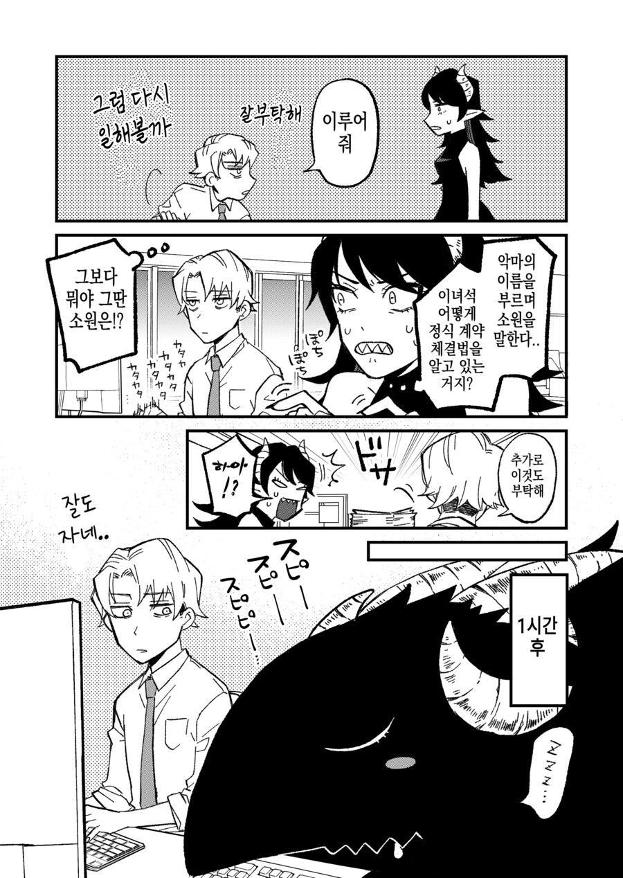 지옥의 대악마를 소환한 사축.manhwa_8.png