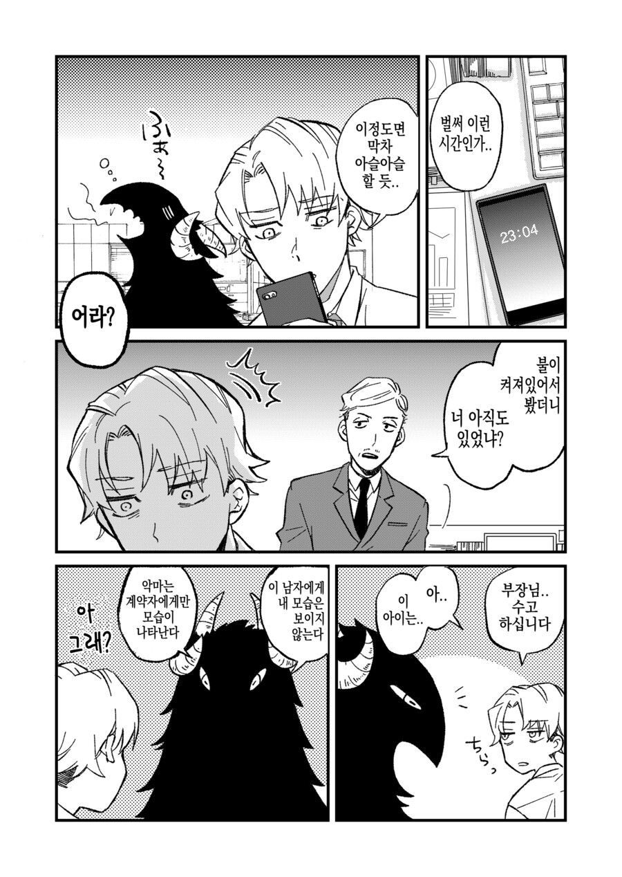 지옥의 대악마를 소환한 사축.manhwa_9.png