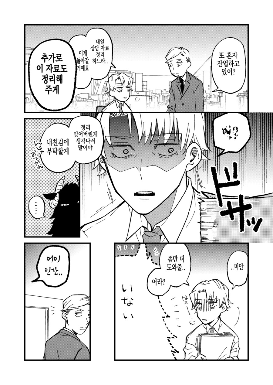 지옥의 대악마를 소환한 사축.manhwa_10.png