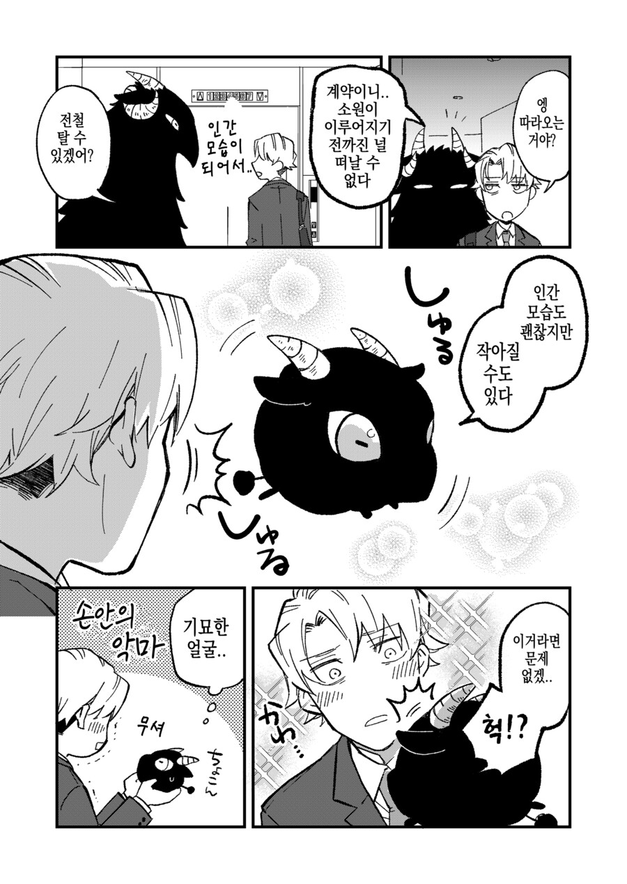 지옥의 대악마를 소환한 사축.manhwa_13.png